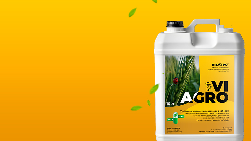 Купить гербициды — обеспечить хорошие условия для роста сельскохозяйственных культур